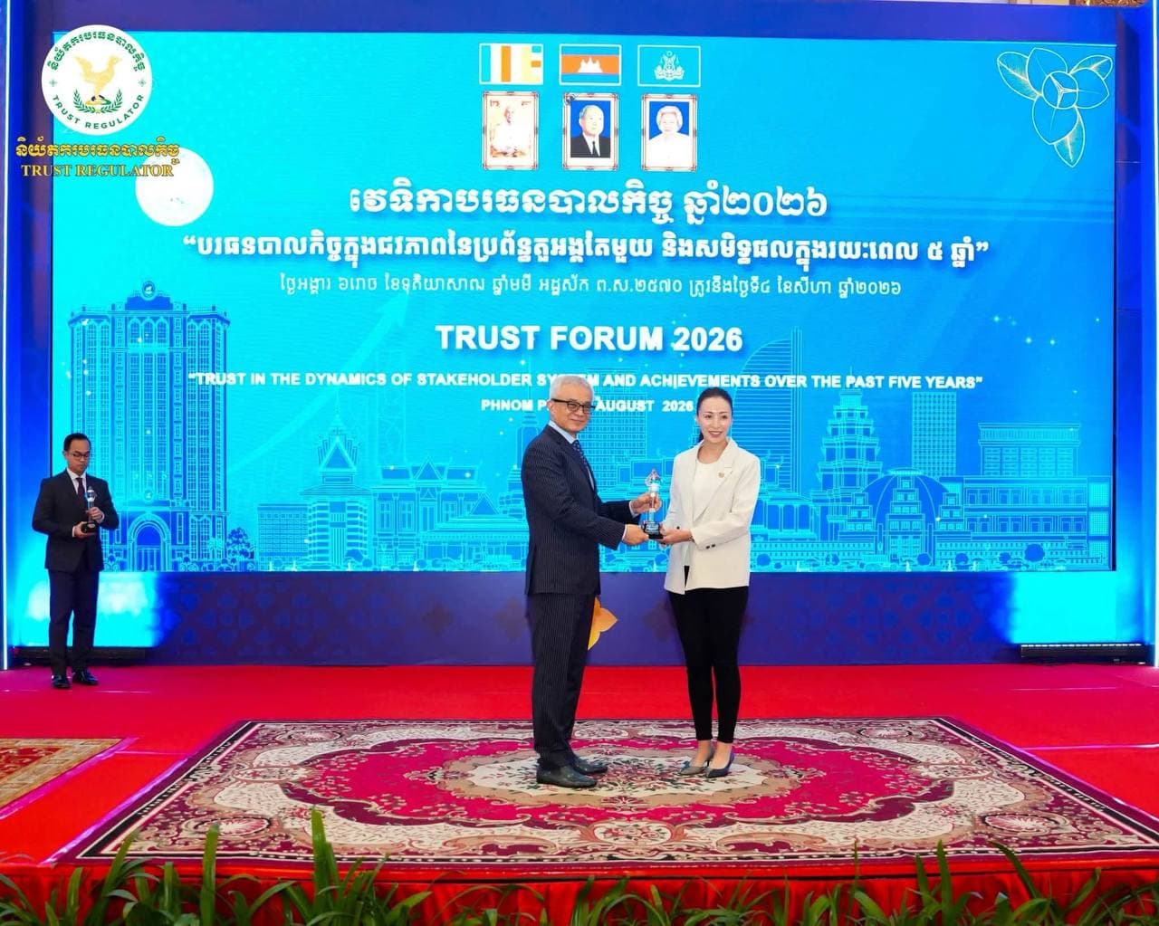 ក្រុមហ៊ុន ឡាយអិន ត្រាស់ (ខេមបូឌា) ឯ.ក. មានកិត្តិយសយ៉ាងក្រៃលែង ដែលបានចូលរួមក្នុងវេទិកា «បរធនបាលកិច្ច ឆ្នាំ២០២៦» (Trust Forum 2026) និងទទួលបានពានរង្វាន់ «ក្រុមហ៊ុនបរធនបាលឆ្នើមសម្រាប់ប្រតិបត្តិការបរធនបាលកិច្ចពាណិជ្ជកម្មប្រាក់បញ្ញើមានកាលកំណត់ ប្រចាំឆ្នាំ២០២៥»